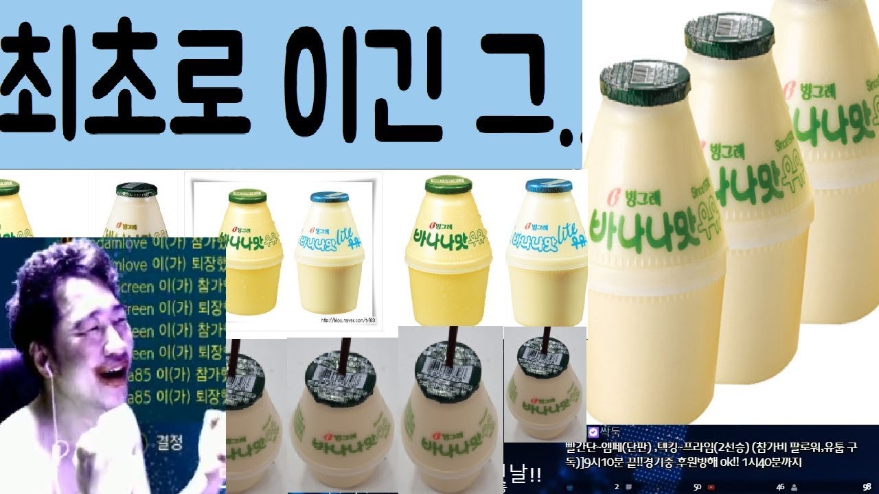 처음으로 무릎을이긴 그 바나나 우유 사건 풀버젼(Full version of the banana milk incident with knee)20200120