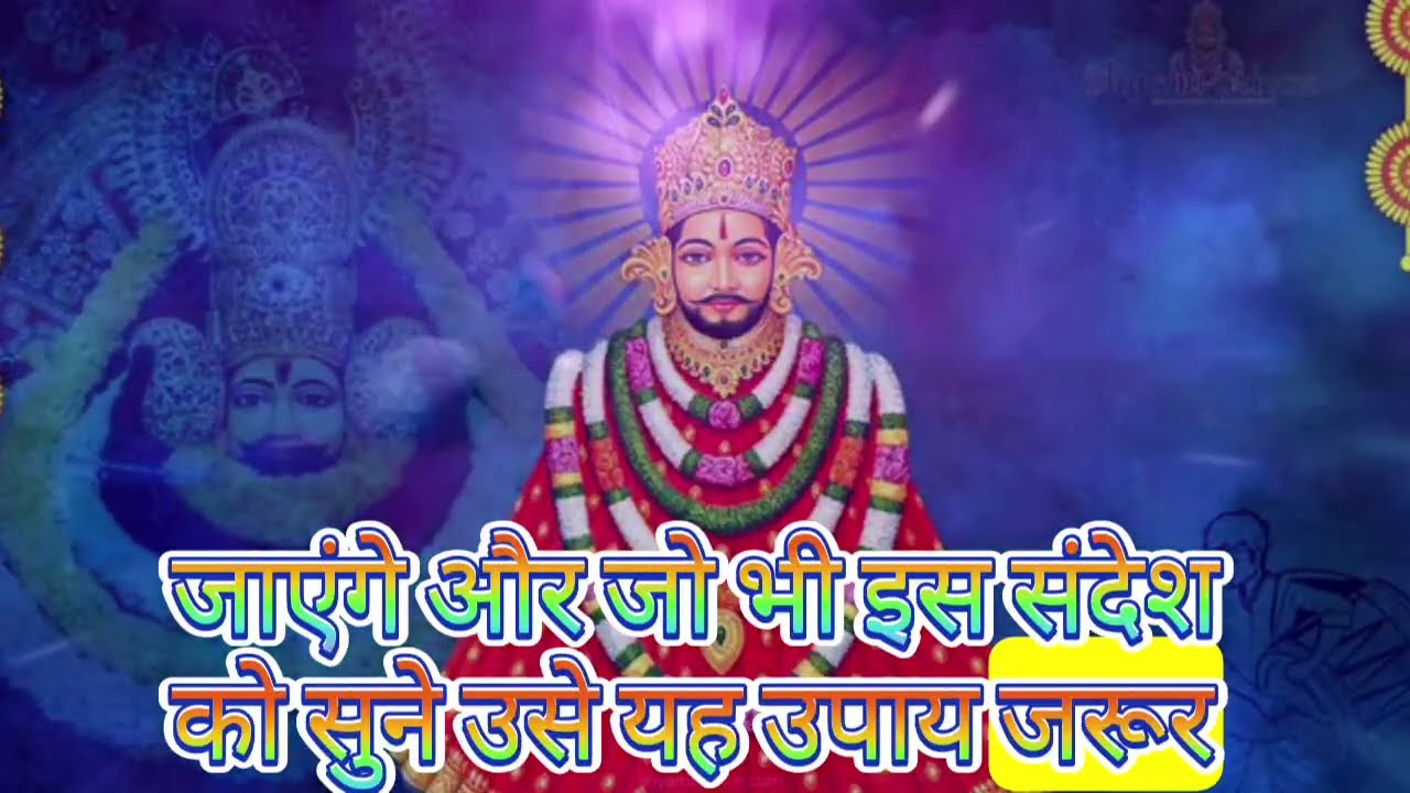 25 February 2026 खाटू श्याम का उपाय। 5 लौंग मिर्च में गाड़ देना, हो जाएगी गरीबी खत्म। अरबों का मालिक