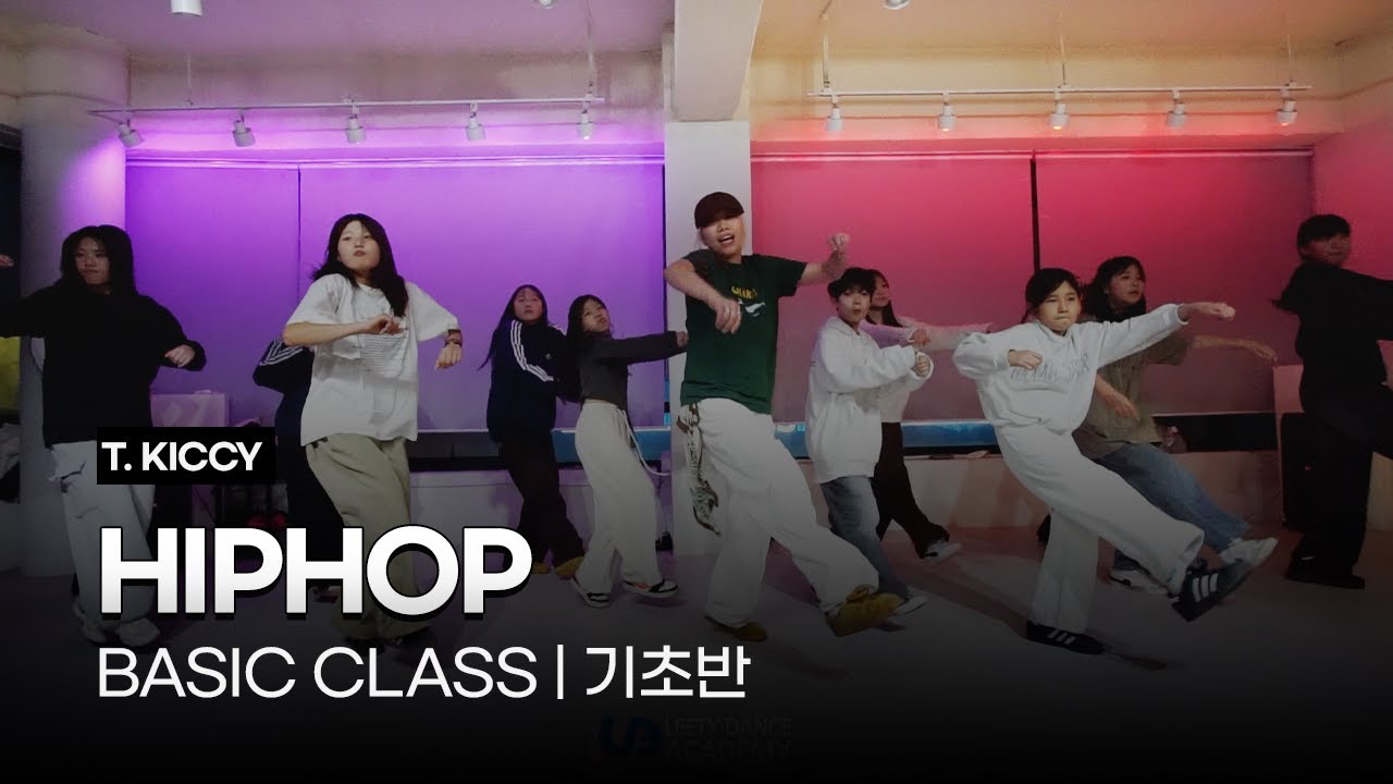 스트릿댄스 | 힙합(HIPHOP) 기초반 | 시흥:은계:은행동댄스학원 | 리티댄스 시흥은행9호점