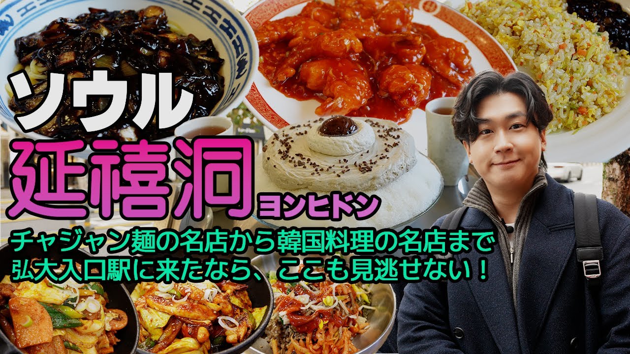 [ソウル🇰🇷]ホンデ好きのあなたが、この街を見逃せない理由⟪ヨンヒドン⟫