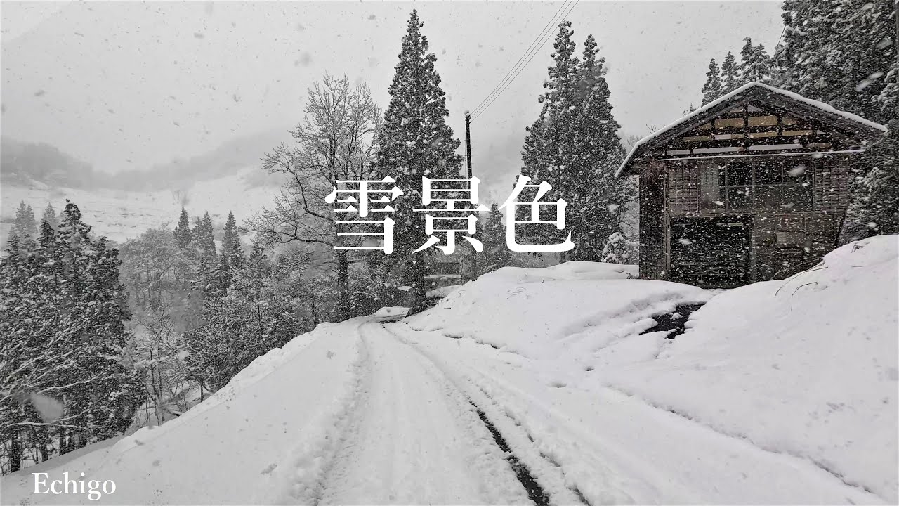 ふるさと風景 新潟県十日町市～高柳町 冬の雪景色 snow scene Niigata