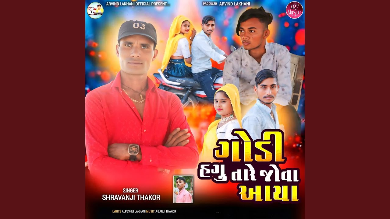 Godi Hagu Tare Jova Aaya