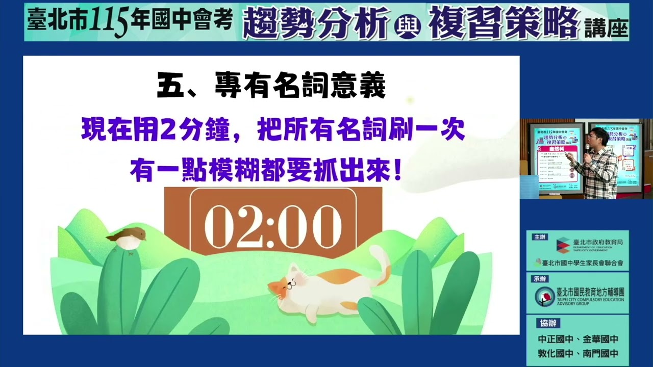 20260307 115年國中教育會考趨勢分析與複習策略講座 自然科 敦化國中 理化科學劉權賢老師