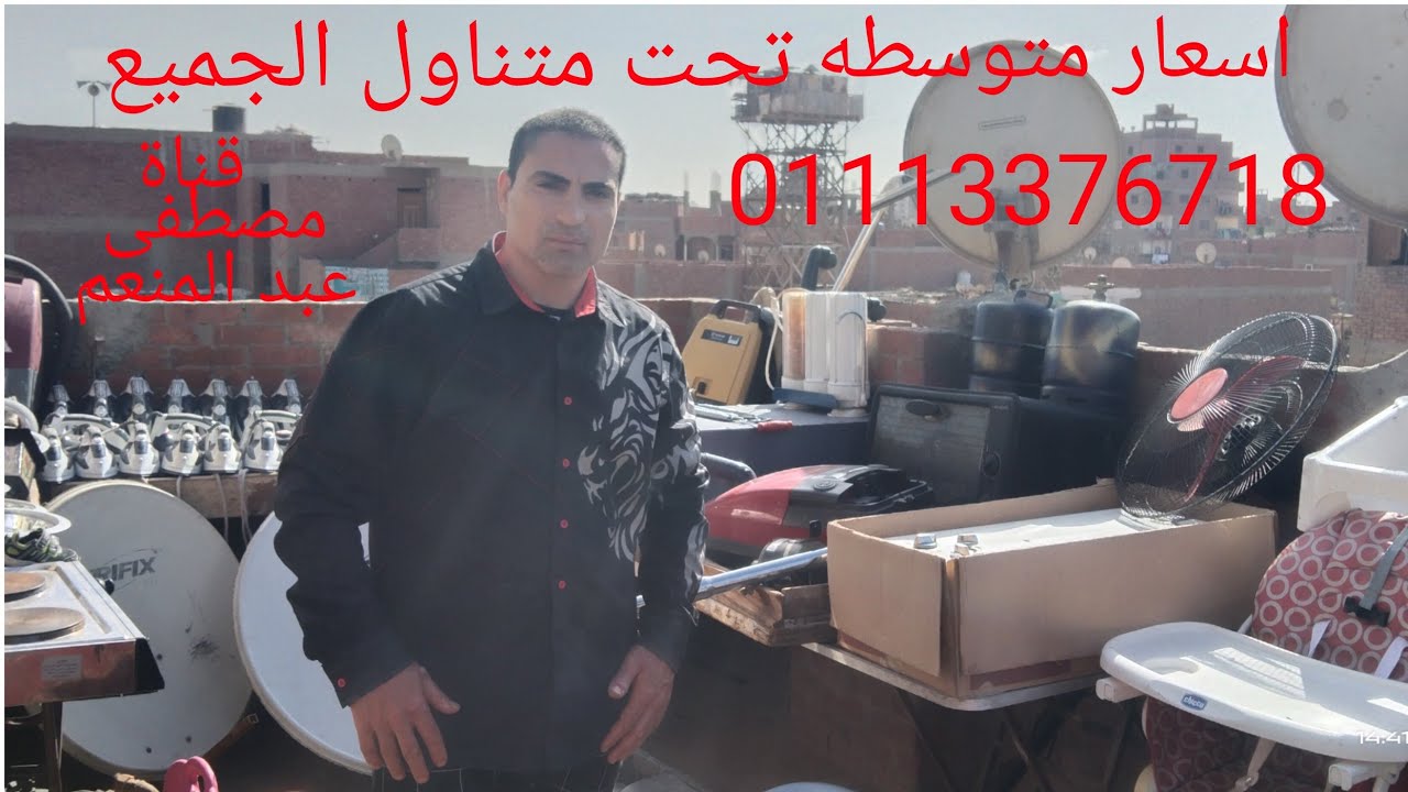 سعر السجاد 100ج بطاطين 50ج ملابس 10ج جزامه 200ج مكوه بخار200ج نيش 600ج بوتاجاز 1200ج فون 01113376718