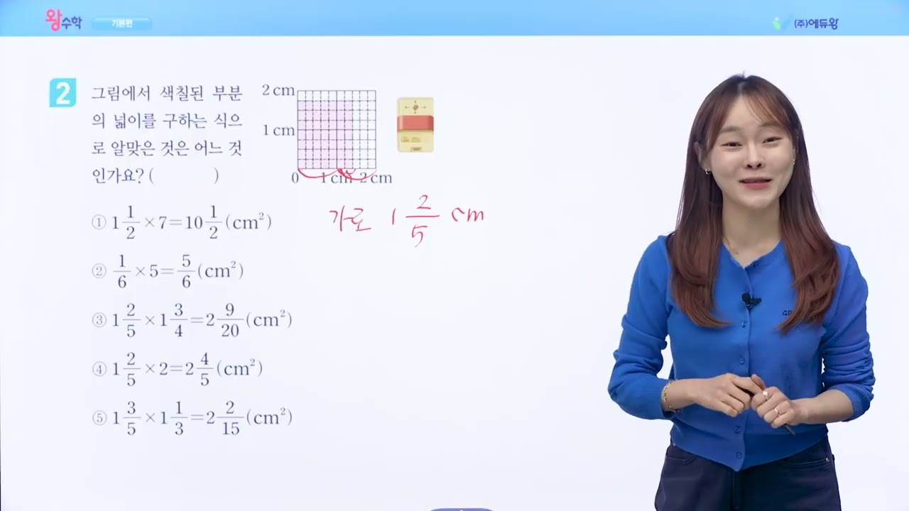 왕수학 기본 5-2 1단원 실력팍팍 1 해설강의 (2022개정교육과정반영) 저작권: 에듀왕