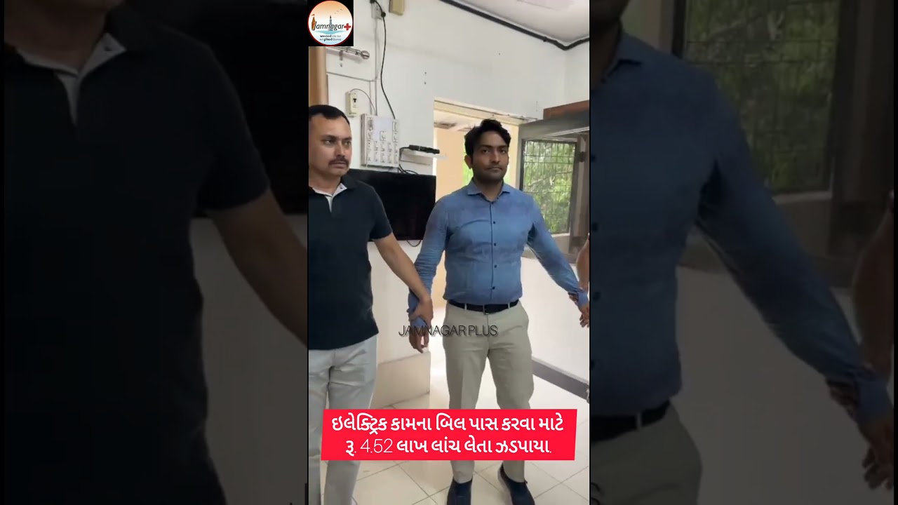 ACB traps engineer in Jamnagar taking ₹4.52 lakh bribe; full amount seized, probe on.