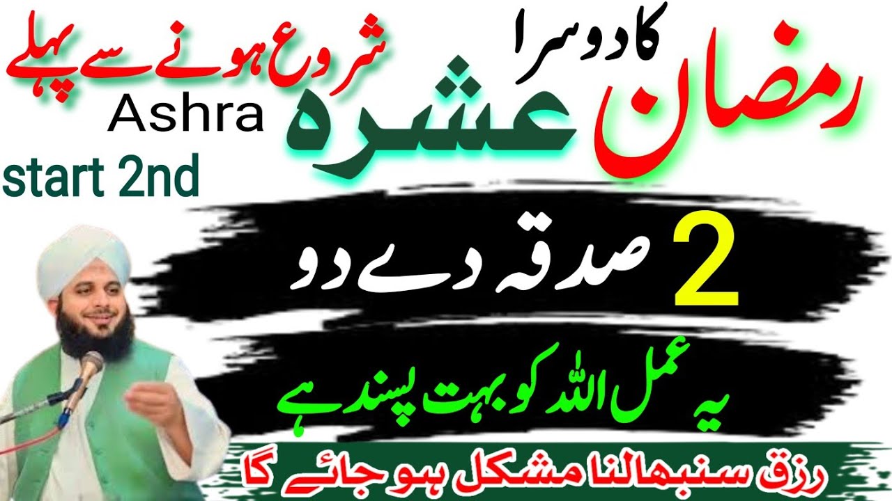 Ramzan Ke Dusre Ashre Main 2 Cheezon Ka Sadqa Dena Aadat Bna Lo | Allah Ka Passandida Amal | Ramdan