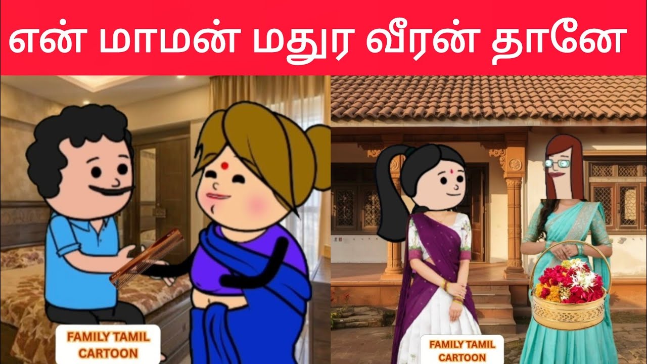 part-18 என் மாமனுக்கு அழகே இந்த மீசை தான்🥰#familtamicartoon#arasivideo#muthalagicomedy#ramseetha
