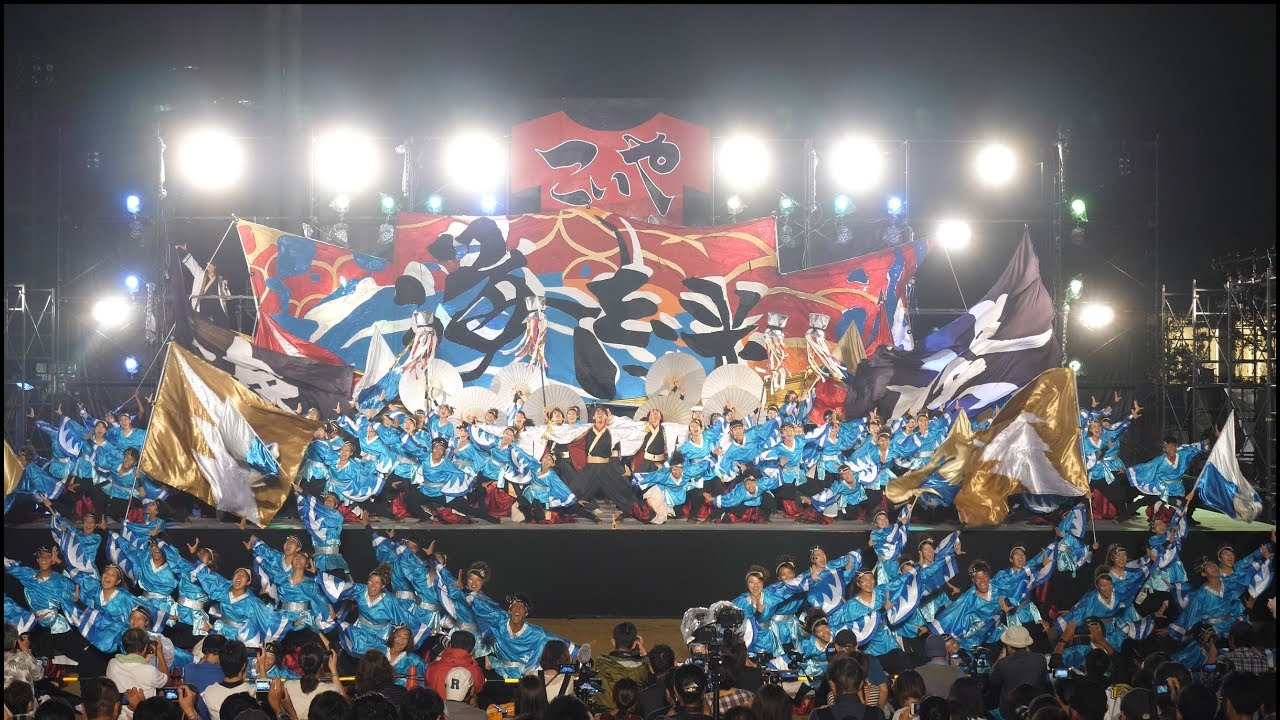 [4K] 神戸学生よさこいチーム湊 『海継』 こいや祭り2018 大阪城公園 太陽の広場会場