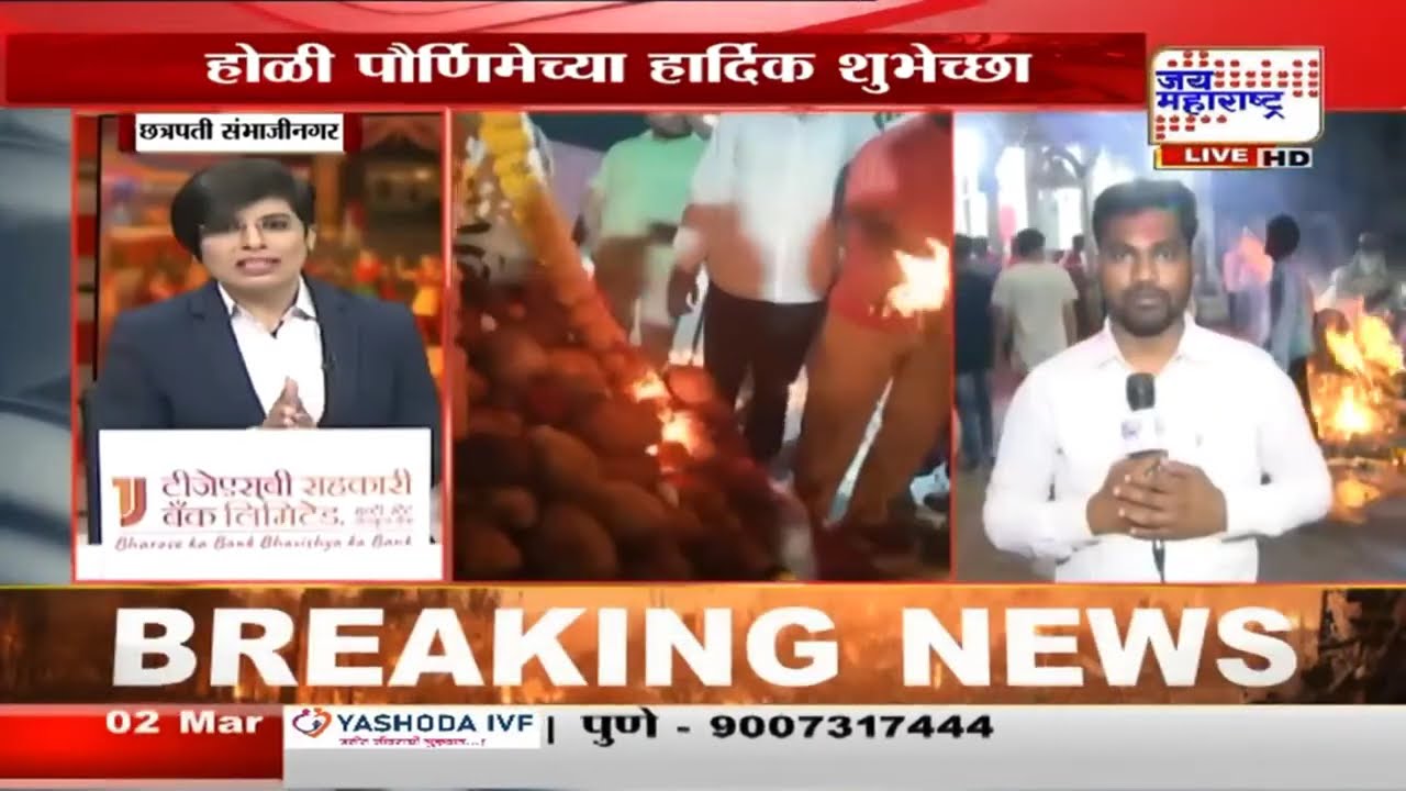 Holi 2026 | Chhtrapati Sambhajinagar मध्ये संस्थान गणपतीसमोर होलिका दहन | Marathi News
