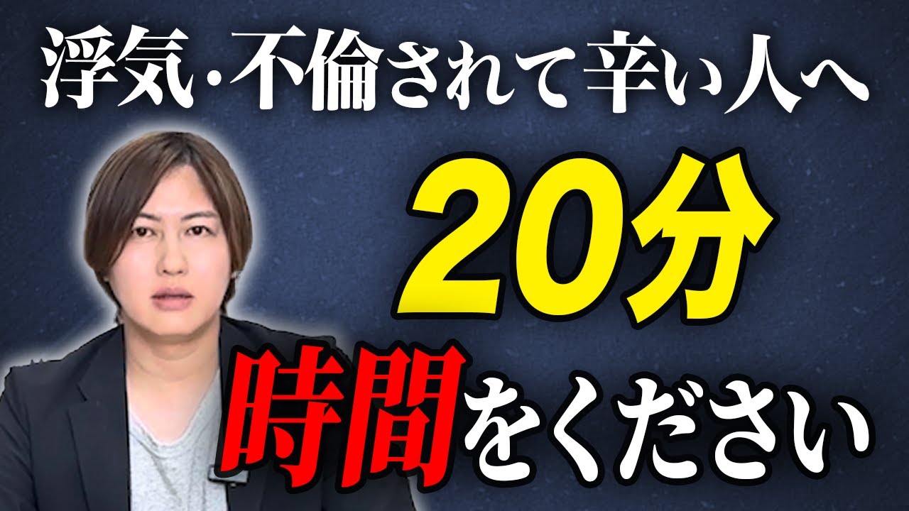 【心が10倍軽くなる】不倫をされて辛いあなたに。弁護士があなたに立ち直ってもらう究極の方法を話します。