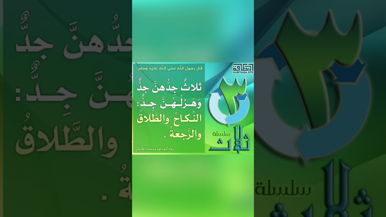 رجل كان خارج بيته وقال لأصدقائه زوجتي طالق مازحاً تم الطلاق