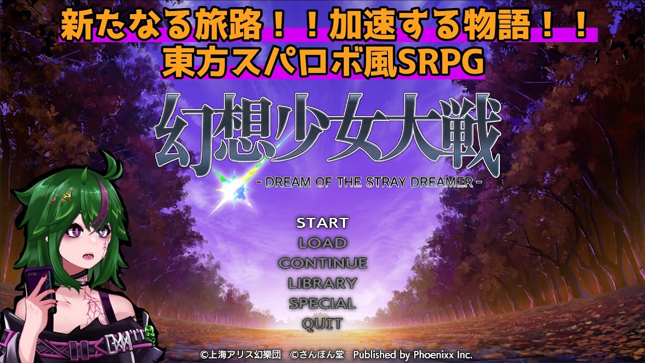 幻想少女大戦 - DREAM OF THE STRAY DREAMER - なんやかんやでお祭り騒ぎのその後から