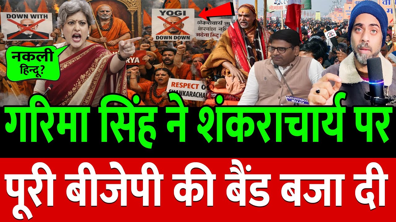 Garima Singh ने संतों अपमान पर Mod-Yogi की बैंड बजा दी !