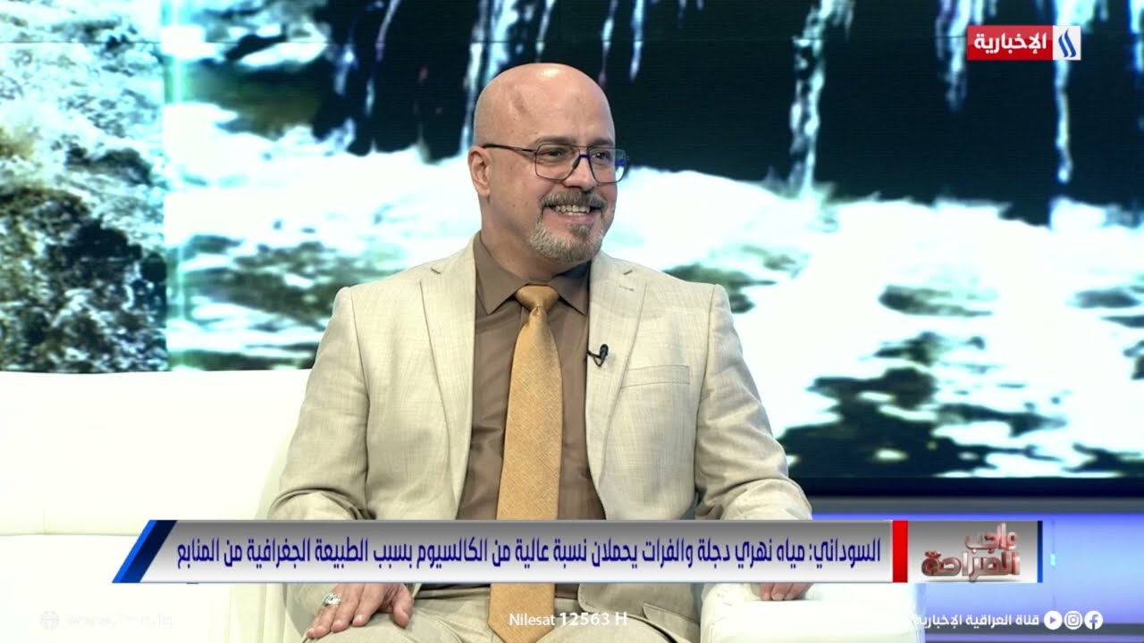د. ابراهيم السوداني: 4 ملايين متر مكعب من المياه العادمة تدخل يوميا إلى نهري دجلة والفرات