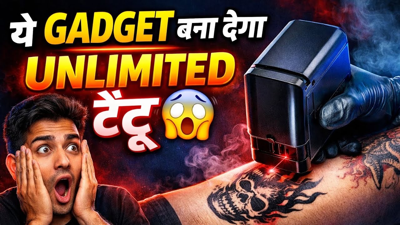 इस Gadget से घर पर टैटू बनाना हुआ आसान | Best Tattoo Gadget | Tattoo Printing Gadget | Gadget 