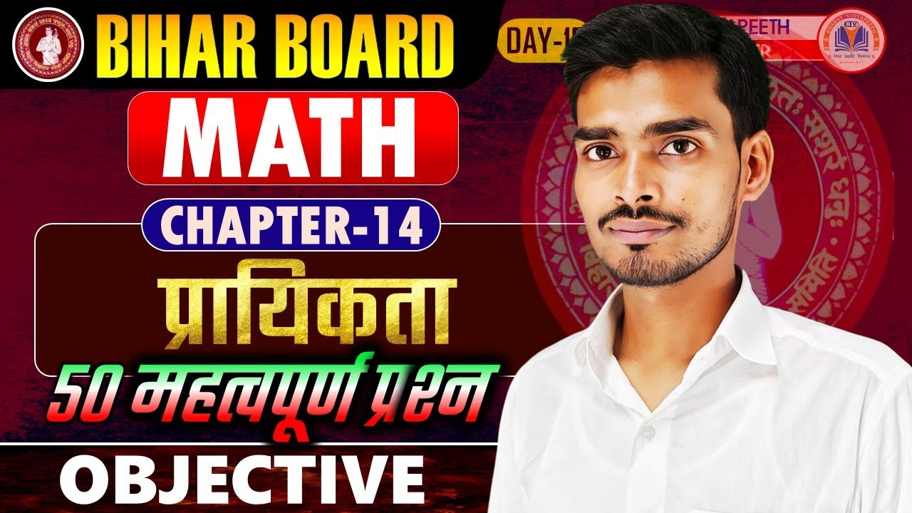 50 Most VVI Question | प्रायिकता ( Probablity )  | Math Ch-15 | Class 10 |Bihar Board| VVI Questions