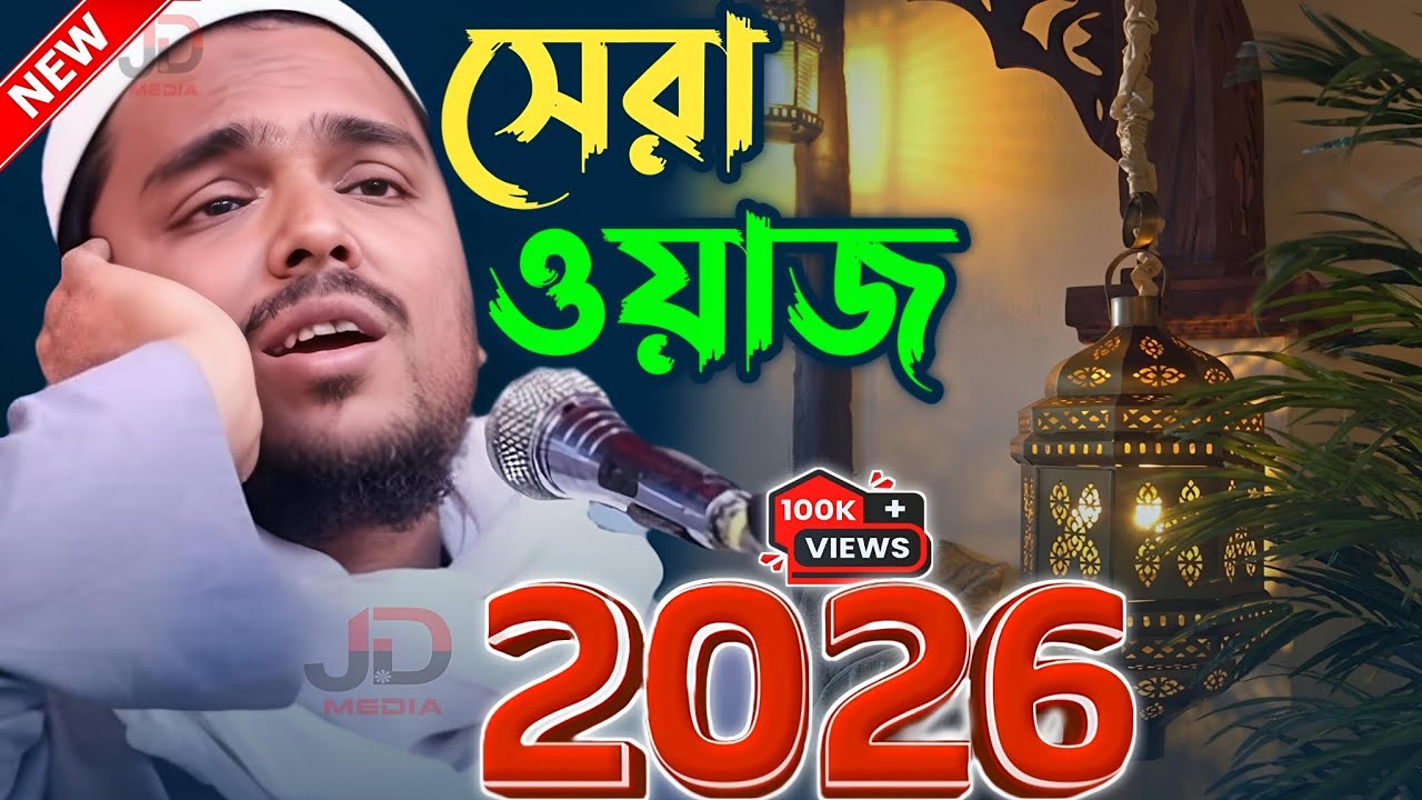Pirzada Abbas Siddiqui সেরা ওয়াজ 2026