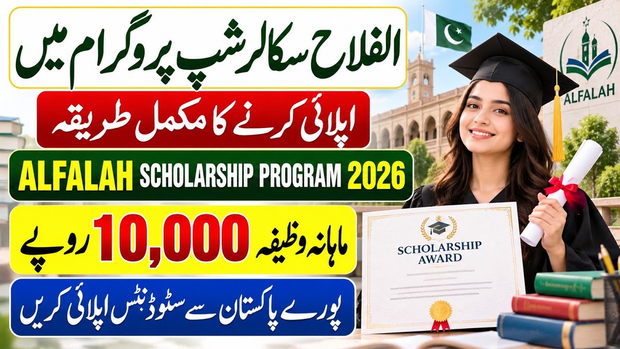 Alfalah Scholarship Scheme 2026 Apply Online | Rs 10,000 Stipend Per Month | All Students Can Apply