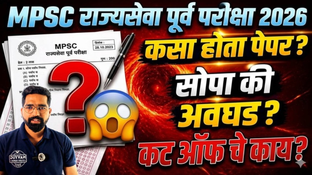 MPSC Rajyaseva 2026: Shocking Paper Analysis! Cut-off इतका कमी लागणार? #mpscrajyasevaprelims2026