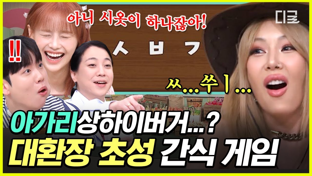 [#놀라운토요일] 제시를 화나게 만드는 ㅇㄱㄹ... 아가리(I got it) 버거ㅋㅋㅋ🔥 햄버거 이름이 언제부터 이렇게 어려웠나요😵 #제시 #츄