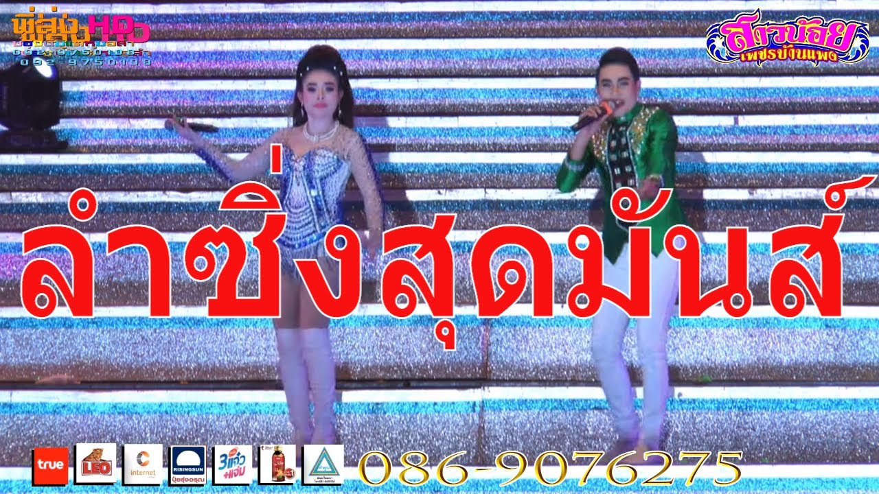 ลำซิ่งสุดมันส์สะท้านลมหนาว เสียงกระหึ่ม สาวน้อยเพชรบ้านแพง2020 ตลาดเทิดไท