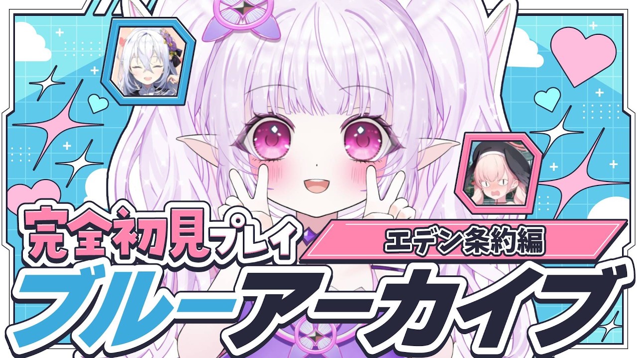 【 ブルーアーカイブ PC版 】完全初見でエデン条約編2章18から&夏空のウィッシュリスト進めて行く！！【 朝活 / ルイザ / #新人Vtuber 】 #7