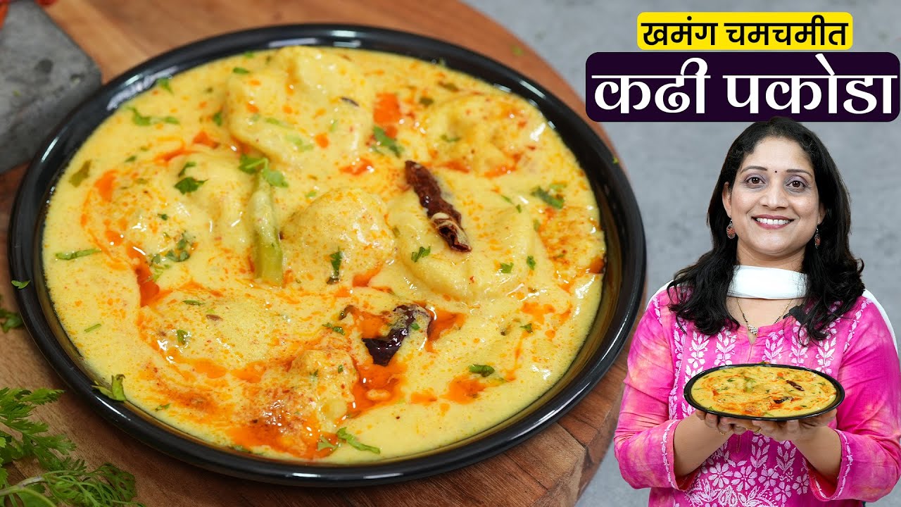 खमंग कढी पकोडे | मऊसूत पकोडे आणि दाटसर कढी थंडीसाठी झटपट जेवणाची थाळी Kadhi Pakode Recipe Veg Thali