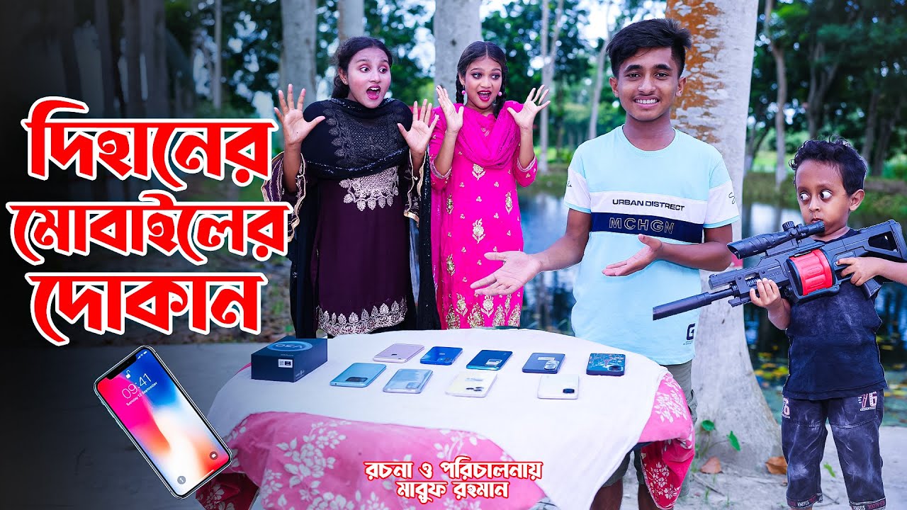 দিহানের মোবাইলের দোকান | Dihaner Mobile Dokan | Dihan Natok 2025 |#Dihannatok2025 |#dihan_pori_natok