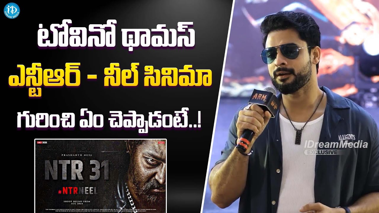 Actor Tovino Thomas About  Jr NTR - Neel Movie | NTR 31 Movie Updates