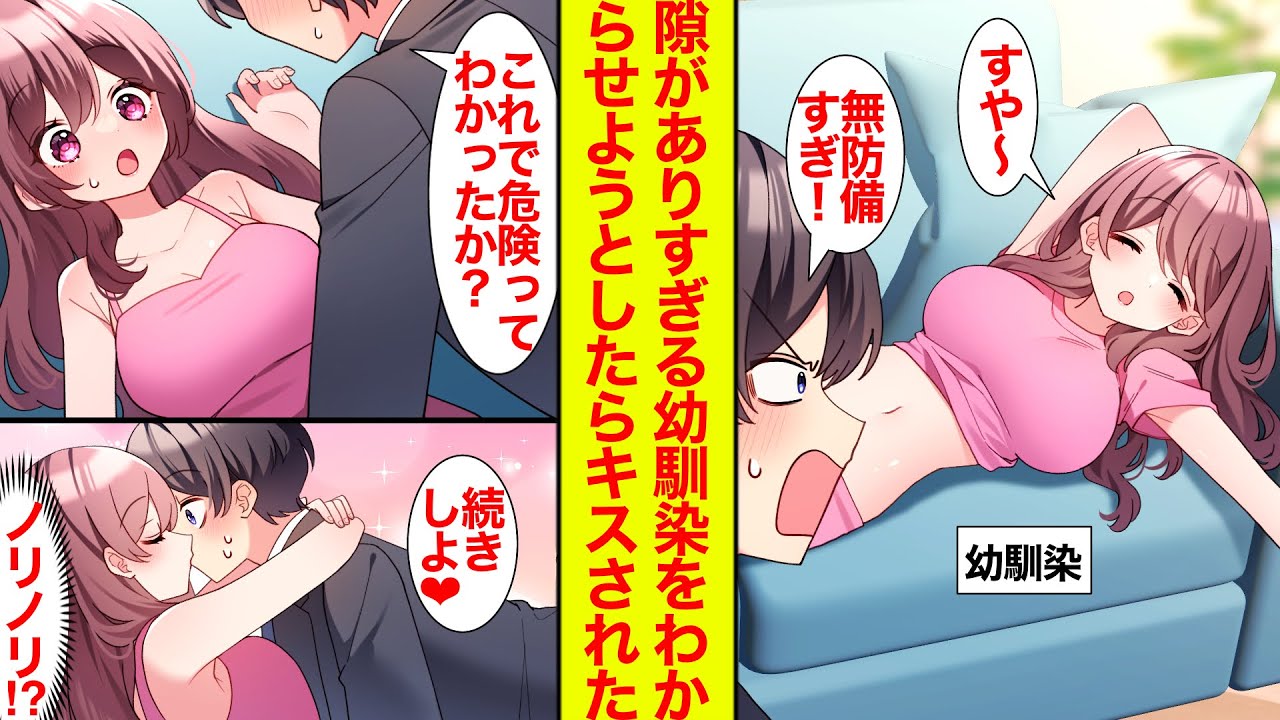 【漫画】家に入り浸る幼馴染が無防備すぎて困るので迫ってわからせてみたら…「電気消すね///」とキスされた。ノリノリで困る【恋愛漫画】【ラブコメ】【馴れ初め】【ブラコン】