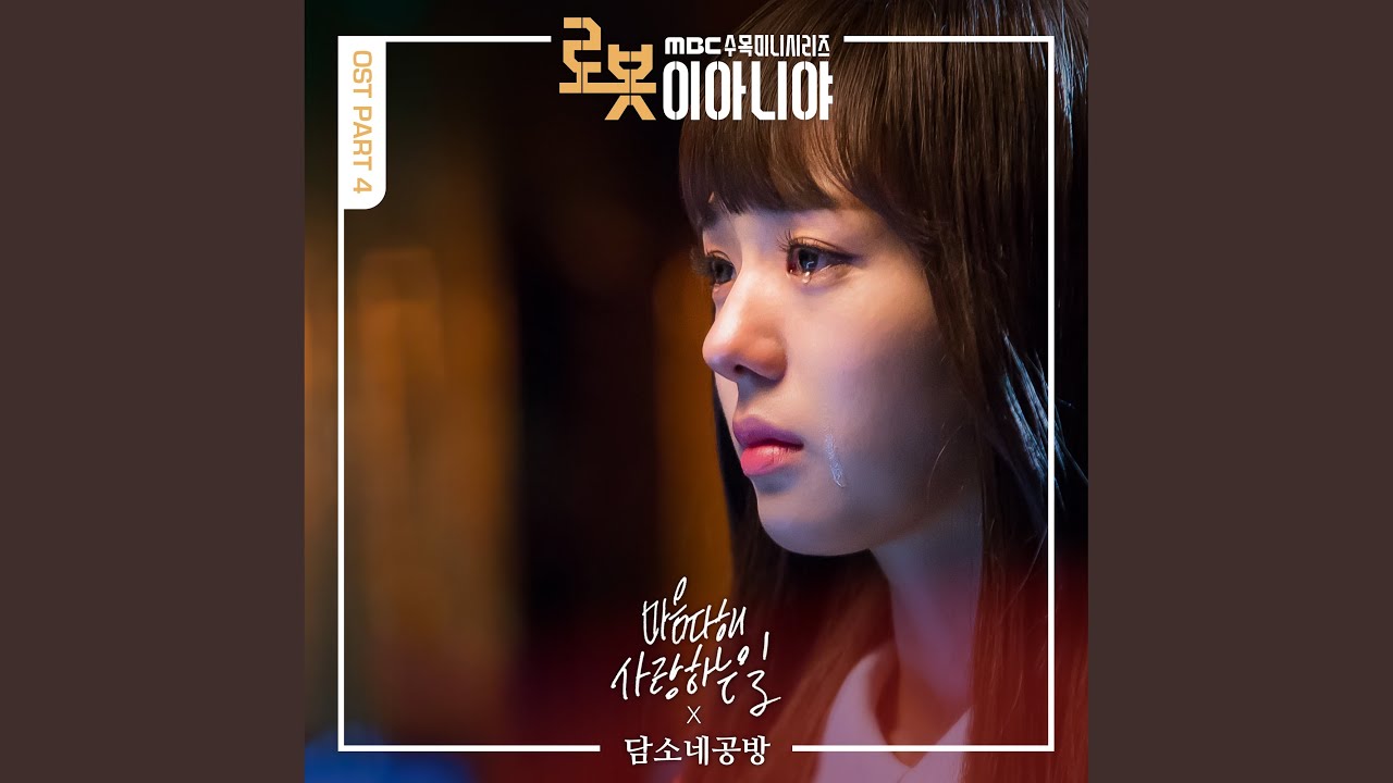 마음 다해 사랑하는 일