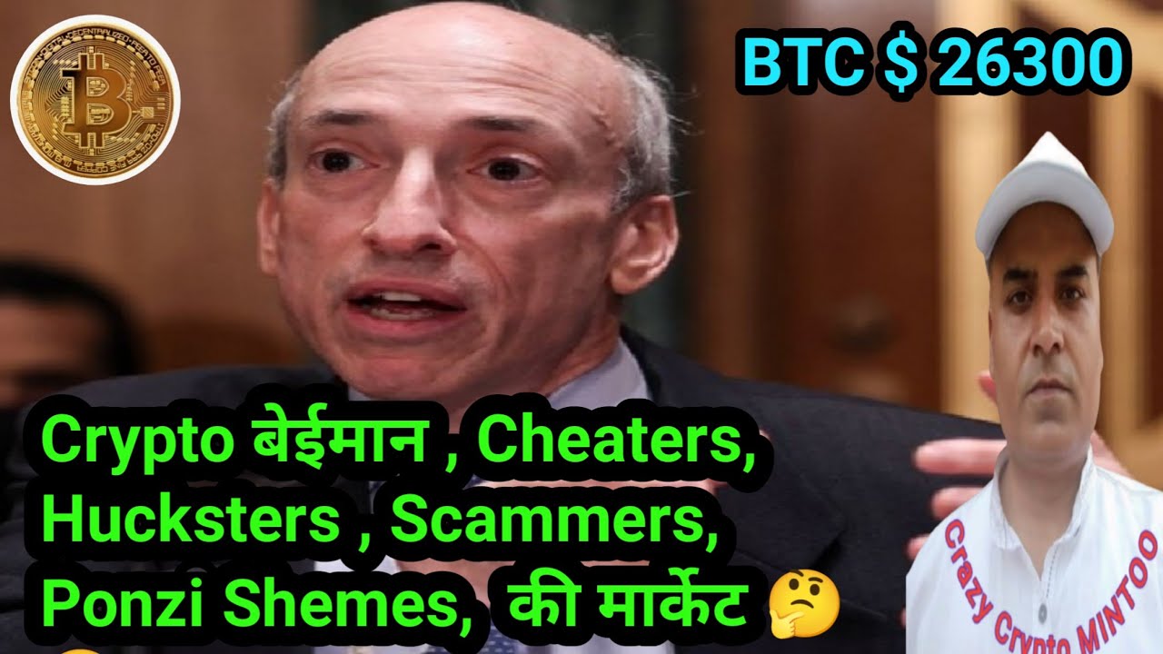 BTC $ 26300 || क्रिप्टो बेईमान और धोखे बाजो की मार्केट-Gensler || Crazy Crypto MINTOO || DOT