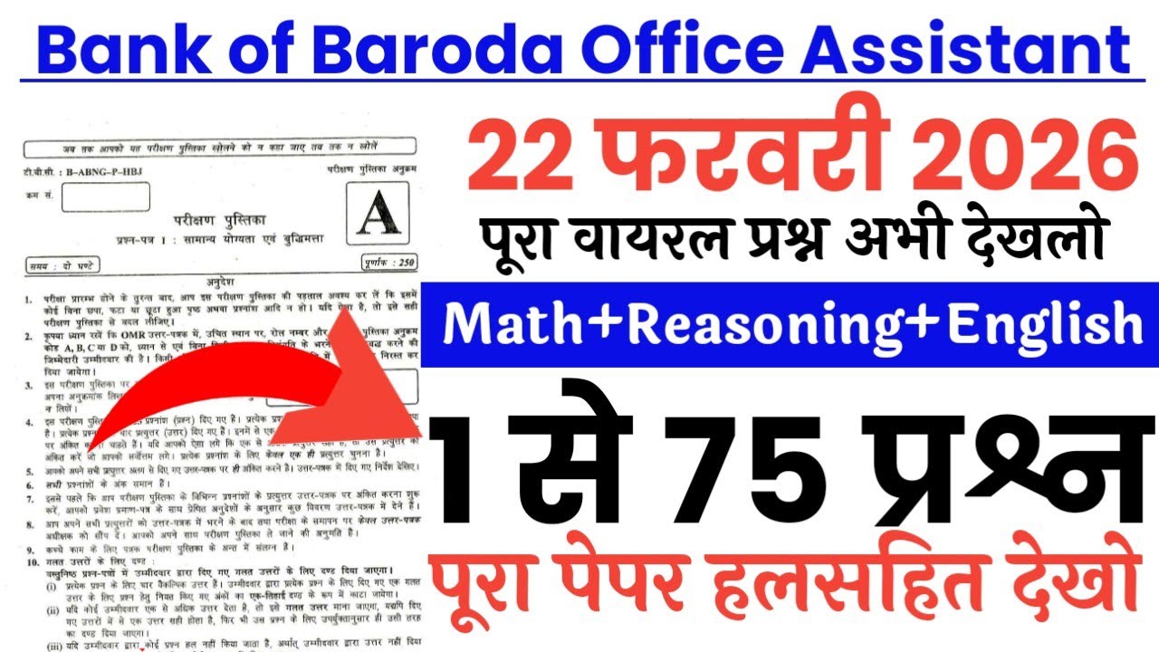 Bank of Baroda Office Assistant Peon 22 February 2026 Paper Solution | BOB Peon 22 Feb Answer Key 