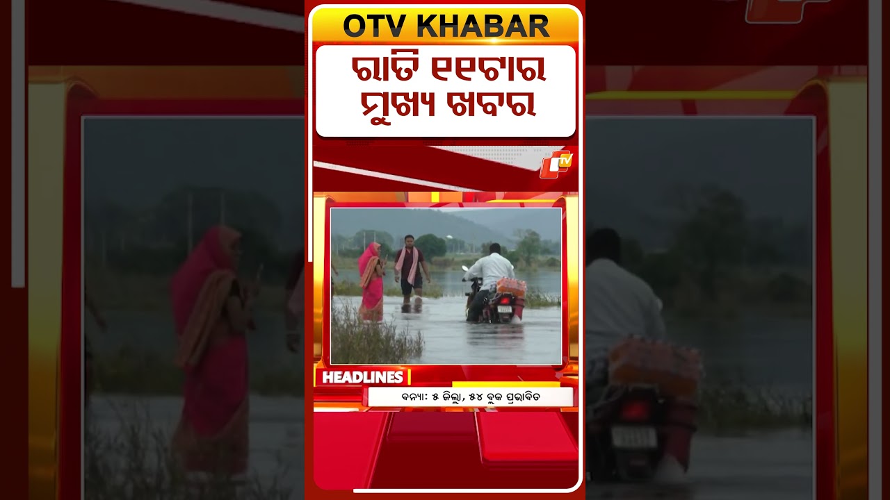 ରାତି ୧୧ଟା ଟପ୍ ହେଡଲାଇନ୍ସ | 11PM Headlines | 29th July 2026 | Odisha News | OTV