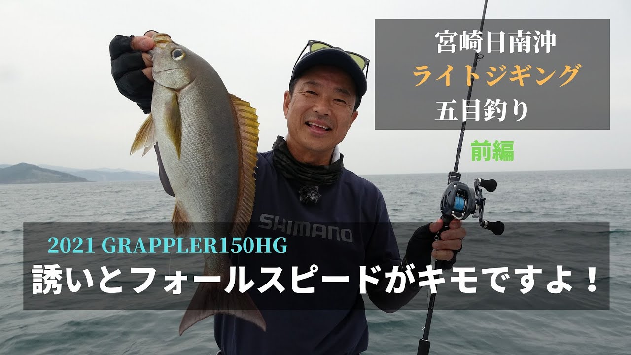ライトジギングで五目釣り・前編・誘いとフォールスピードがキモですよ！（イサキ釣り）