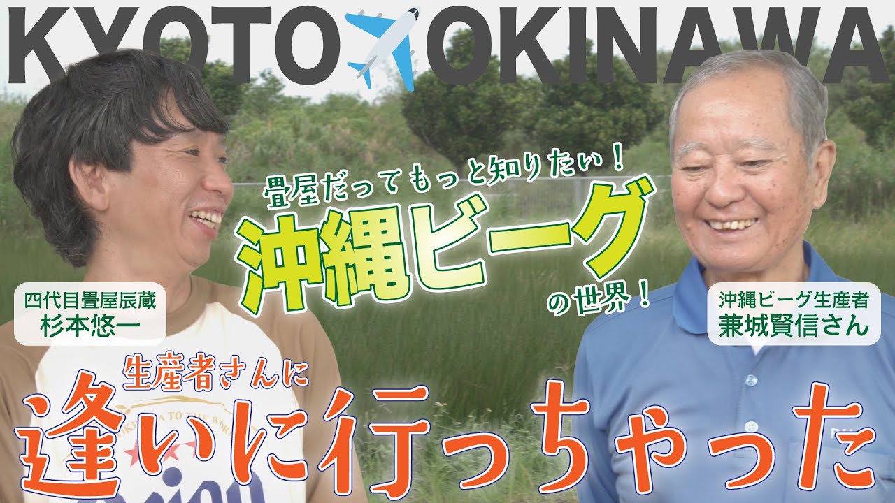 【沖縄ビーグ】うるま市の畳表生産者を訪ねる旅✈️| Okinawa Beeg: Discovering the Unique Rush Grass for Making Tatami