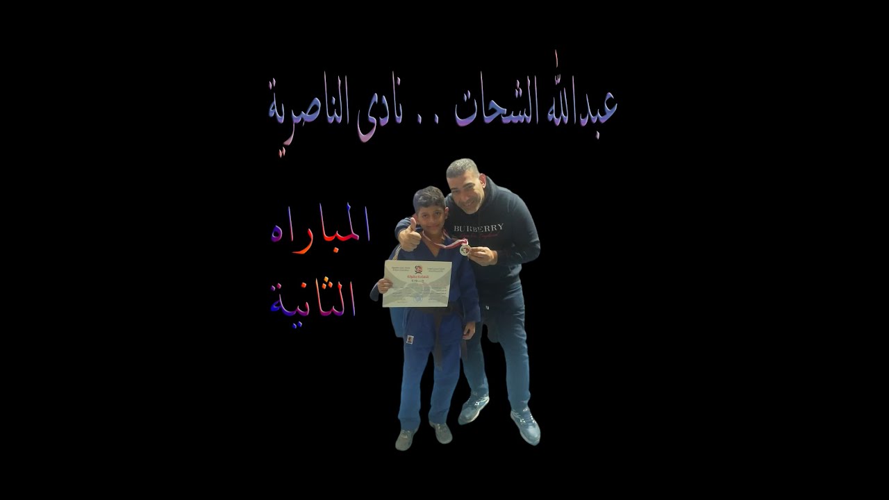بطوله الجمهوريه الجوله التانية 12/2023