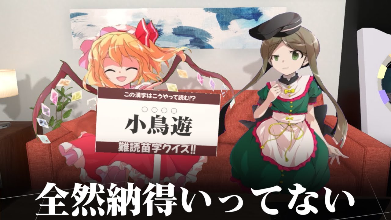 魔理沙「小鳥遊　←これ納得いってない」　【ゆっくり茶番劇】