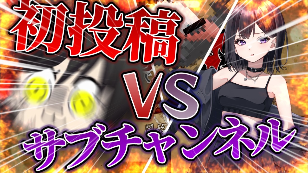 【初投稿】初投稿にしたいゆっくりvsサブチャンネルにしたいオカ研高校生vsダークライ【百鬼夜行サバイバー】