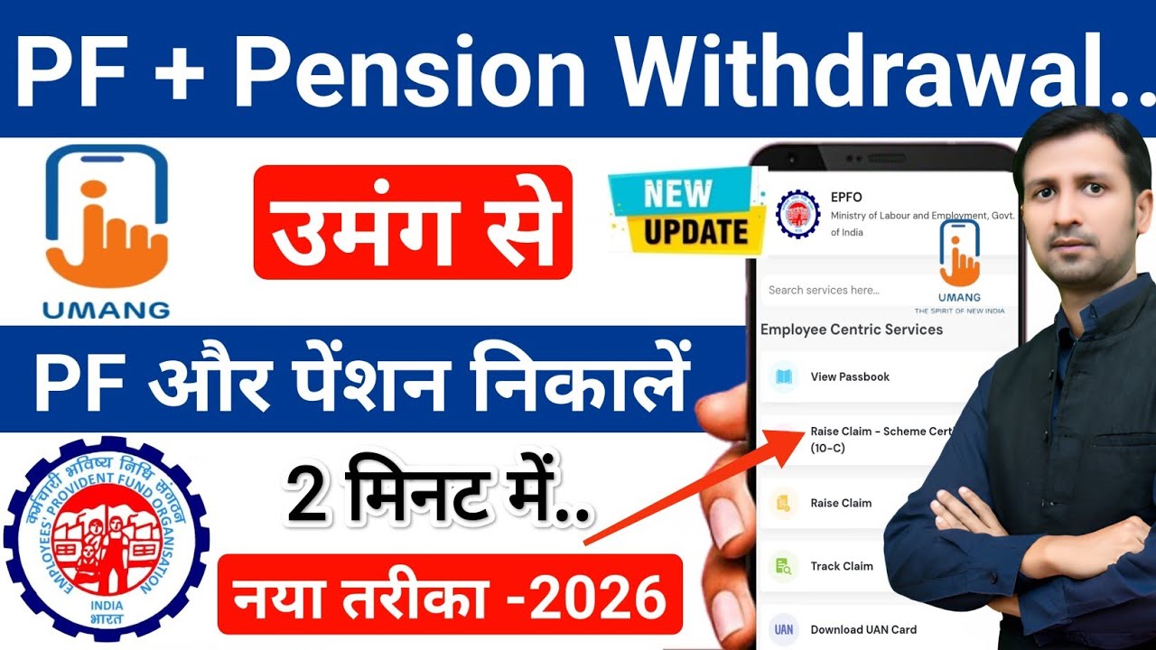 pf pension withdrawal online | umang app se pf kaise nikale | pf aur pension kaise nikale #uan #pf