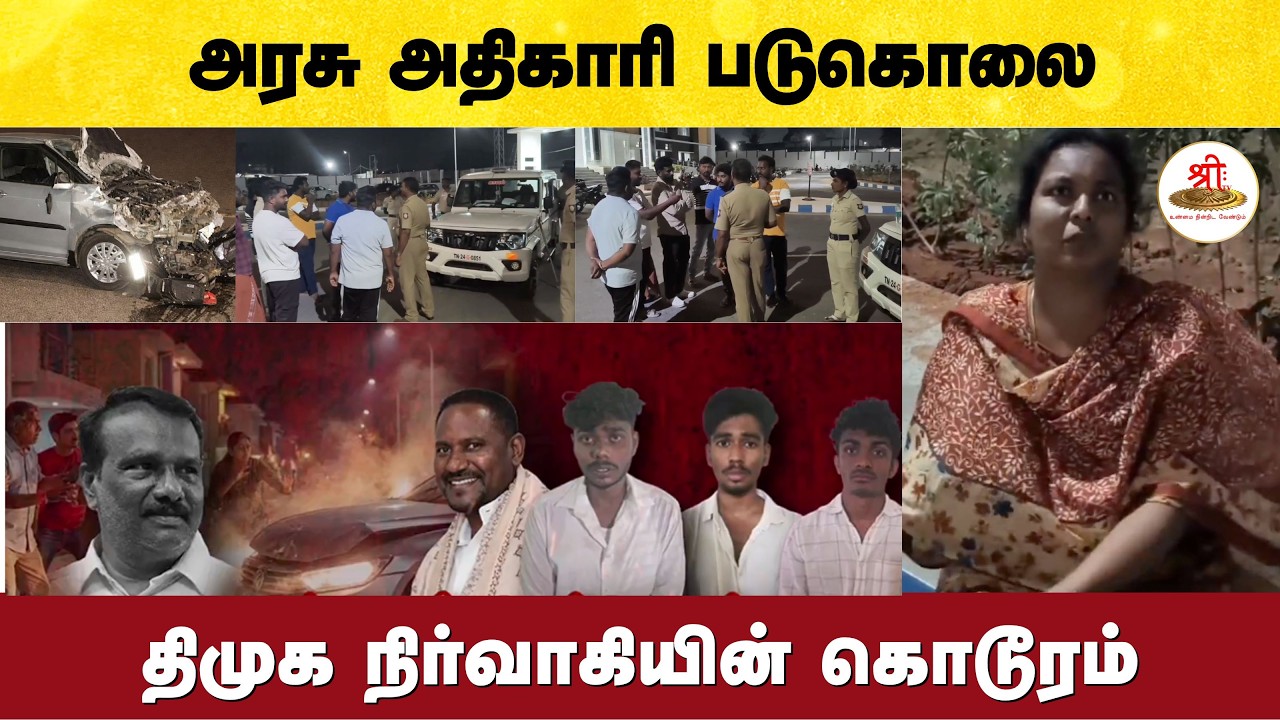 காரை ஏற்றி அரசு அதிகாரி படுகொலை; திமுக நிர்வாகி மகன் கைது