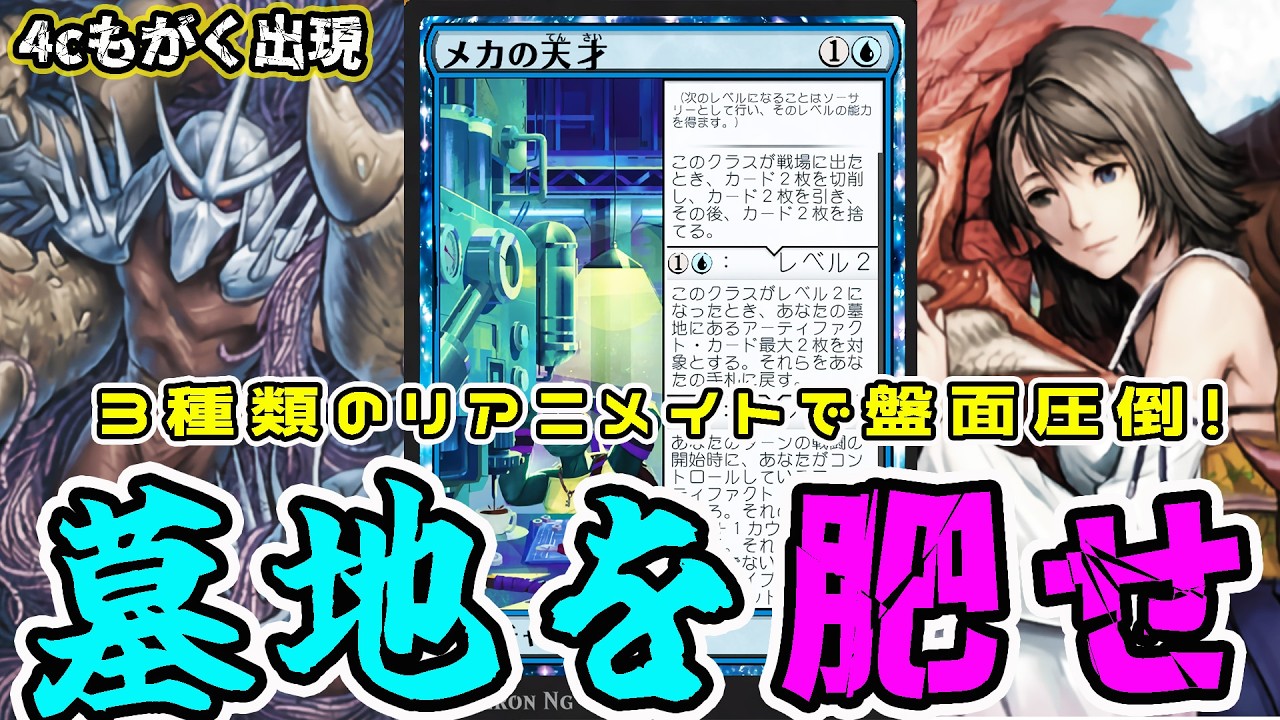 【MTG】この墓地肥やし優秀過ぎる！！ メカの天才 「4cもがくユウナ」（スタンダード）（TMT）