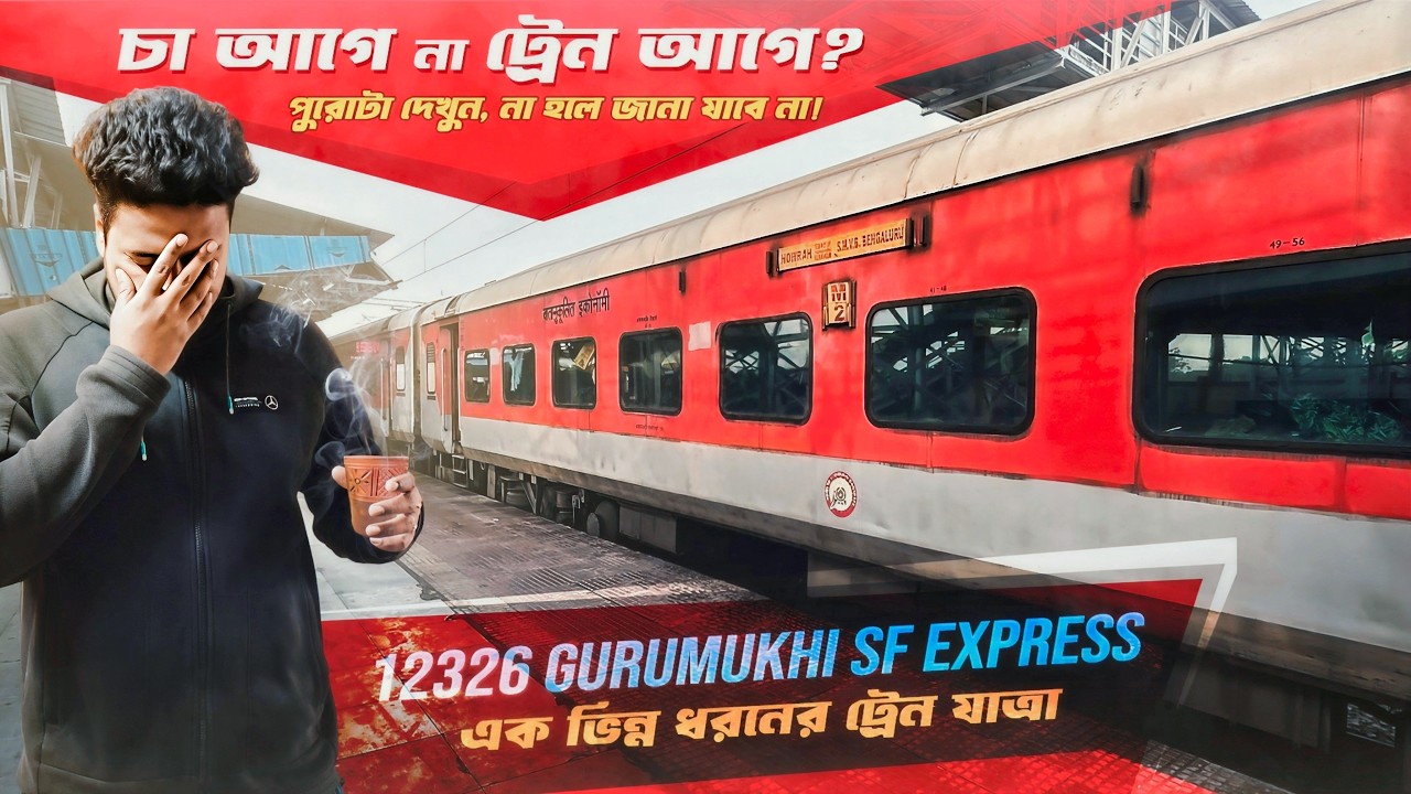 চা খেতে গিয়ে কাউকে ট্রেন মিস করতে দেখেছ?😱 Ambala To Kolkata 12326 Gurumukhi Express Train Journey