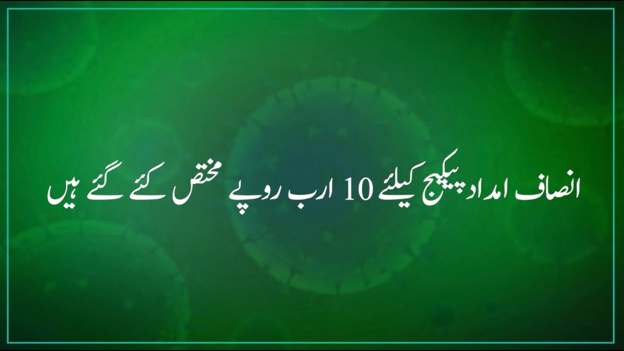 CM Punjab Usman Buzdar Started cheif minister insaf Imdad Packagr In punjab for poor families