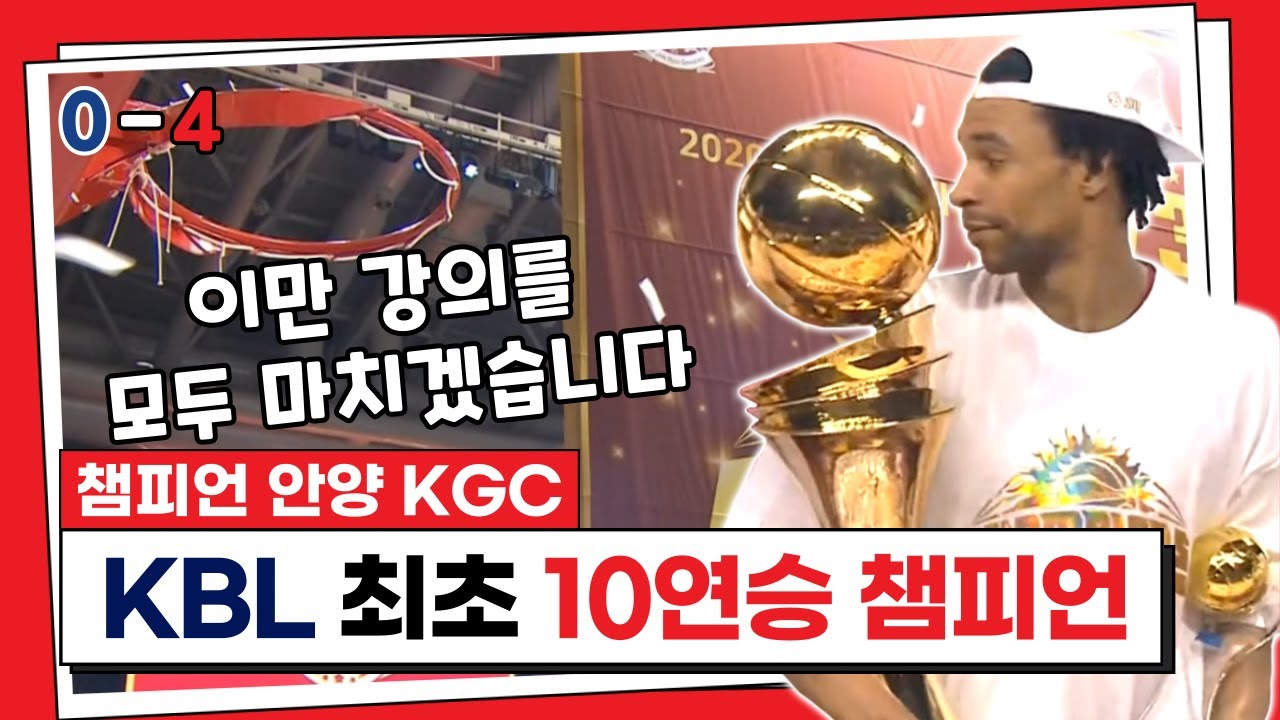 20-21 KBL 챔피언 안양 KGC!! (MVP_Jared Sullinger)