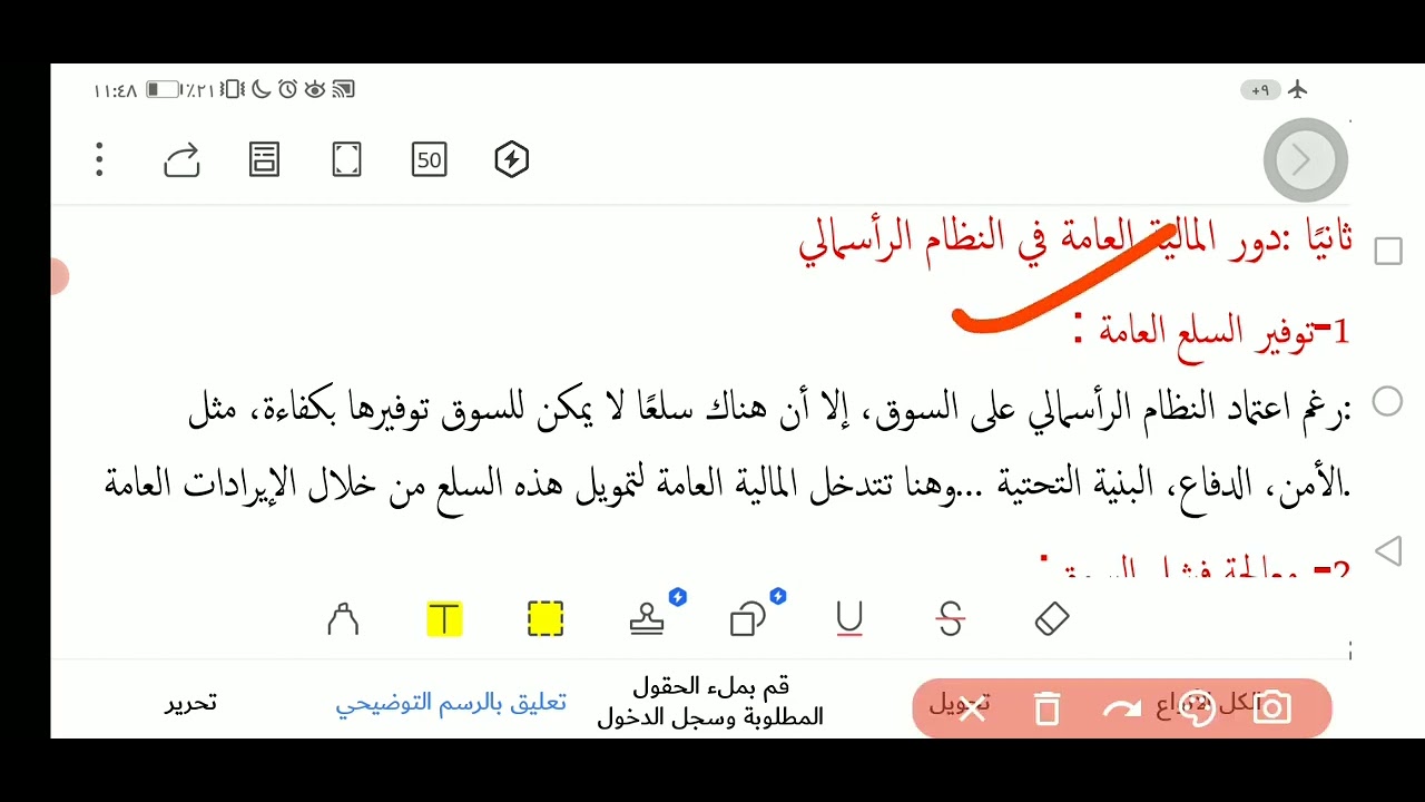 د. محمد مالك @ المالية العامة @المحاضرة 4 دور المالية العامة في النظام الرأسمالي