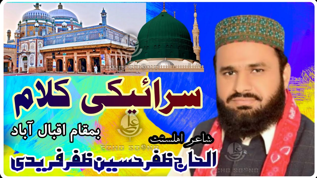 Saraiki Naatiya Dohrey By Hafiz Zafar Hussain Zafar faridi | Saraiki Bayan 2022 Zafar Hussain Zafar