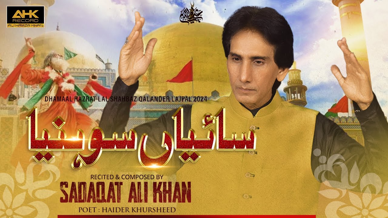 Saiyan Sohneya | Sadaqat Ali Khan | Dhammal 2024 | Ahk Record
