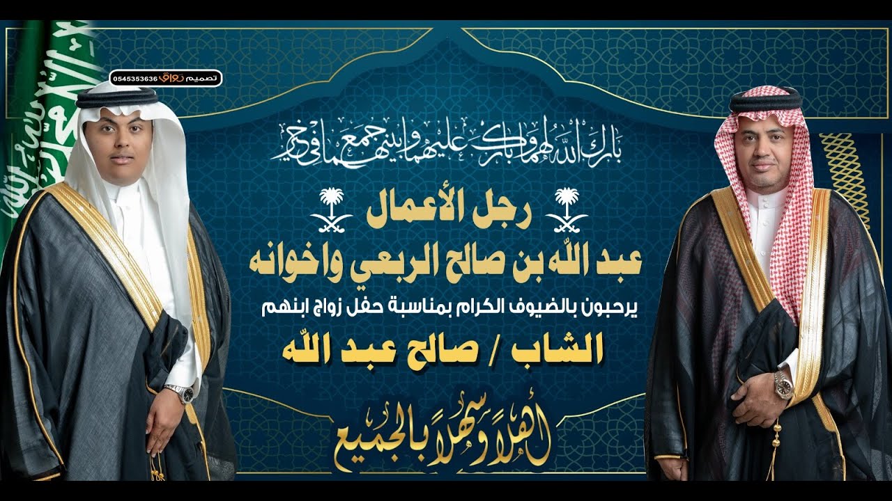 حفل رجل الاعمال - عبدالله بن صالح الربعي بمناسة زواج انبه الشاب - صالح - قاعة فرح 1